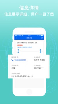 资质信应用截图3