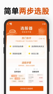 財經(jīng)股票頭條截圖