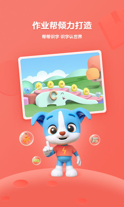 幫幫識字截圖預(yù)覽