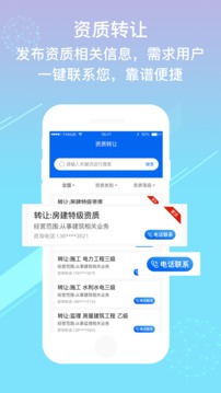 资质信应用截图5