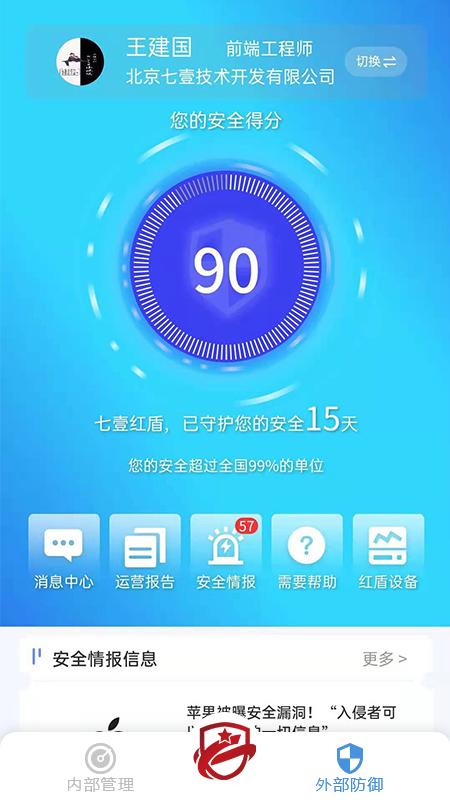 七壹红盾截图3