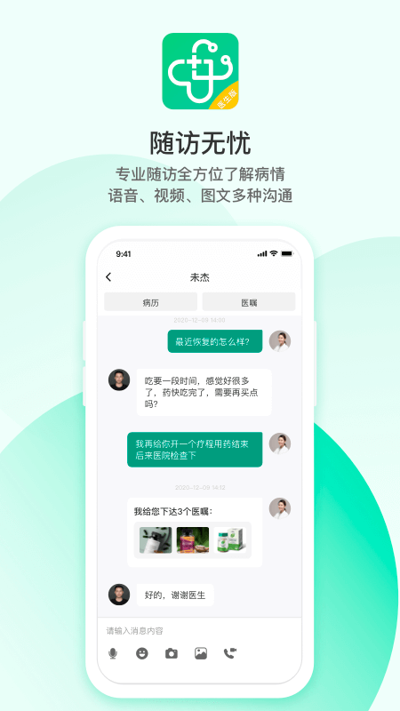 山屿海医生医生版v4.6.1截图2