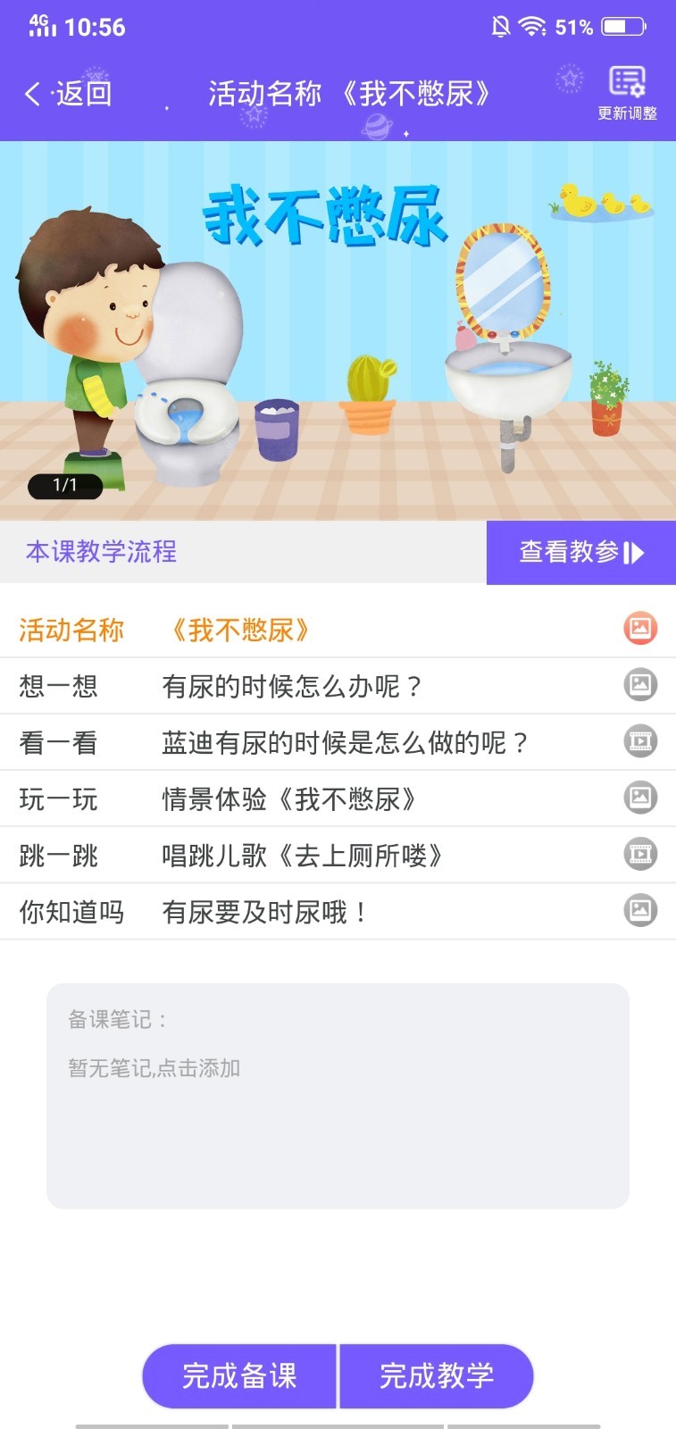 领教云课堂教师端截图3