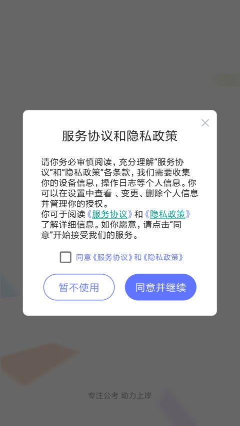 一起考公截图3