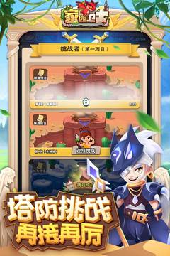 家園衛(wèi)士截圖