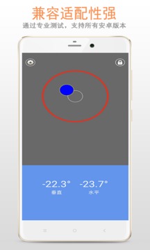 水平仪截图