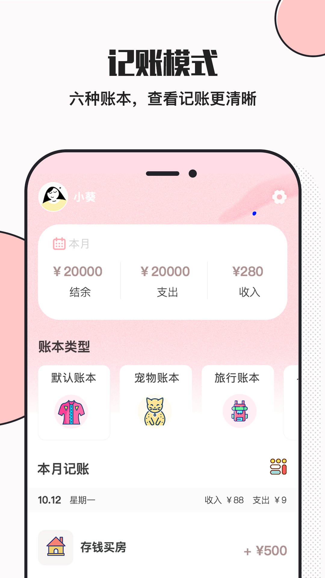 小猪存钱v3.5.6截图3