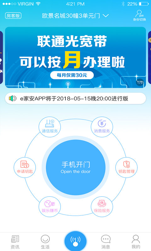 e家安v4.2.5截图3