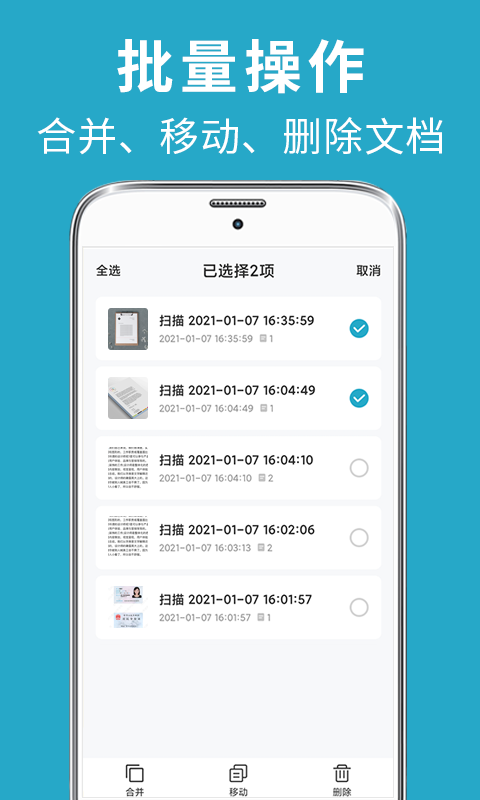 全能扫描v1.1.8截图1