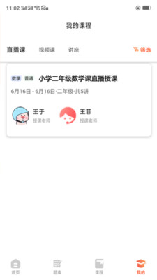 镐学网校截图3