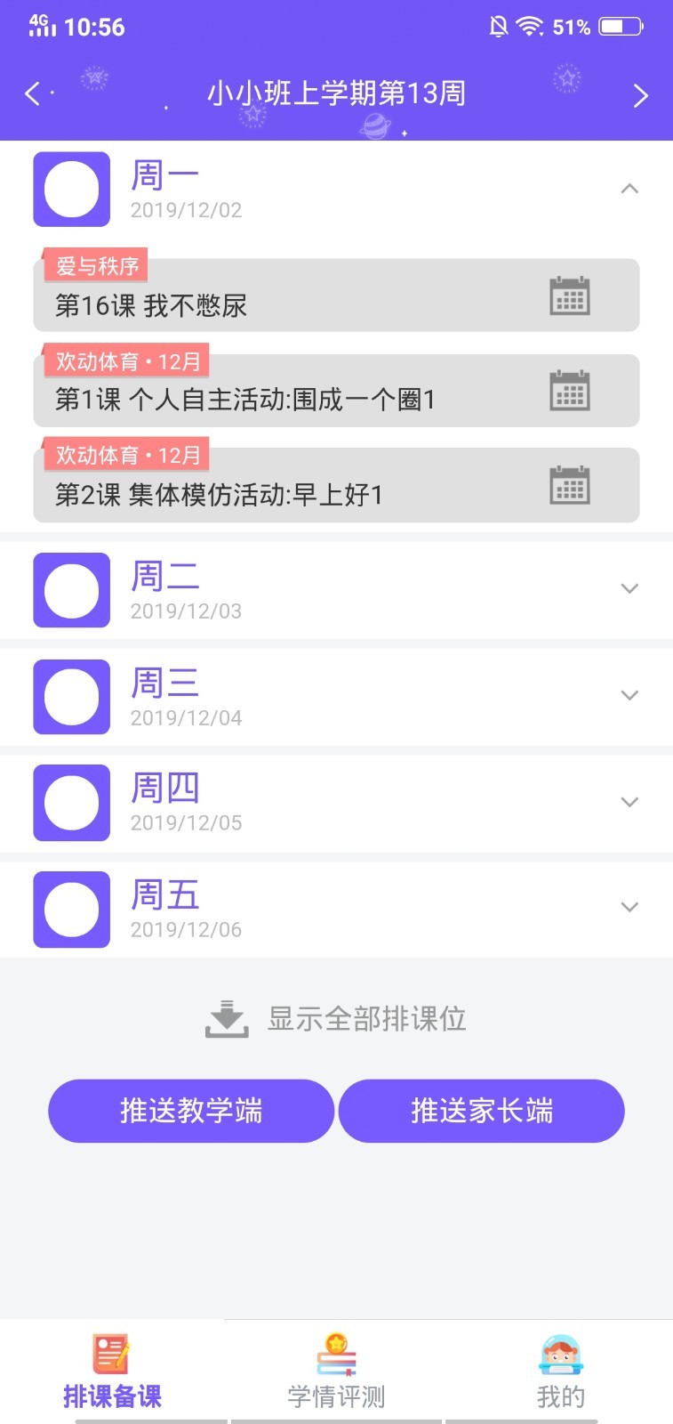 领教云课堂教师端截图2