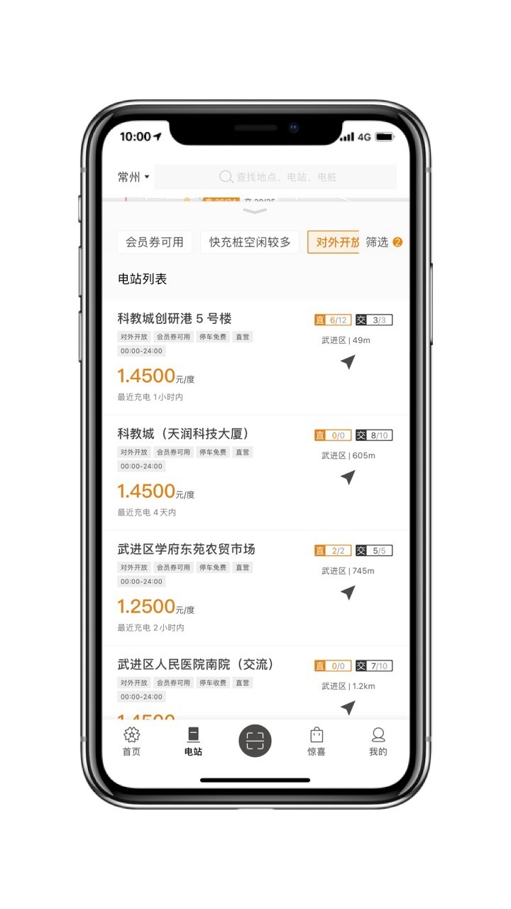 星星充電截圖預(yù)覽