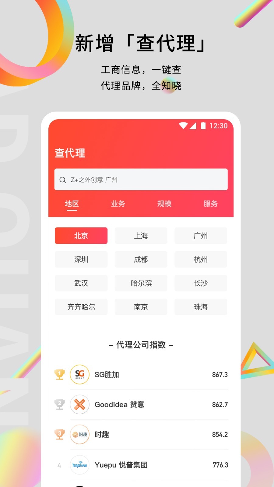 广告门v4.0.0截图4