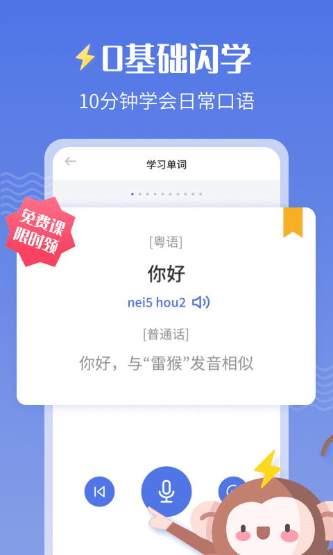 雷猴粤语学习v1.0.2截图4