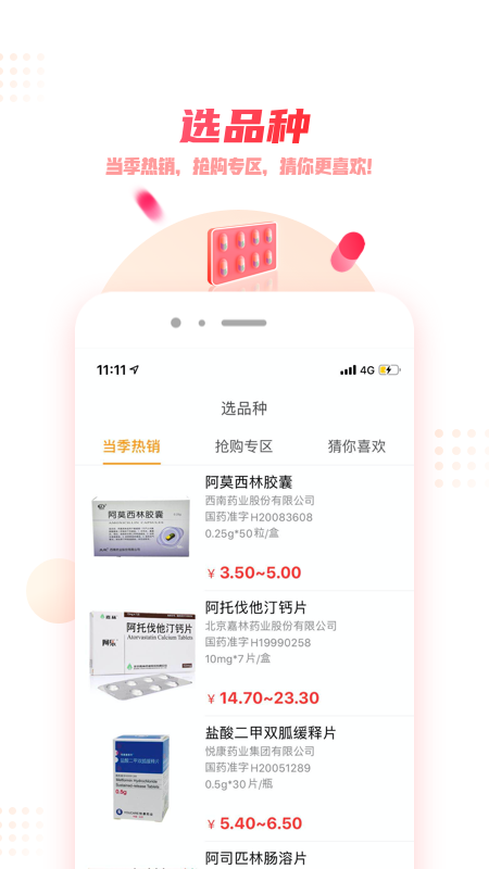 药品终端网v4.2.5截图1