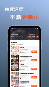吉他自學(xué)截圖
