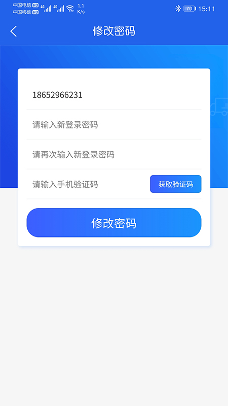 中瞻网运司机端截图3