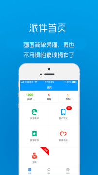 派件宝快递员应用截图2