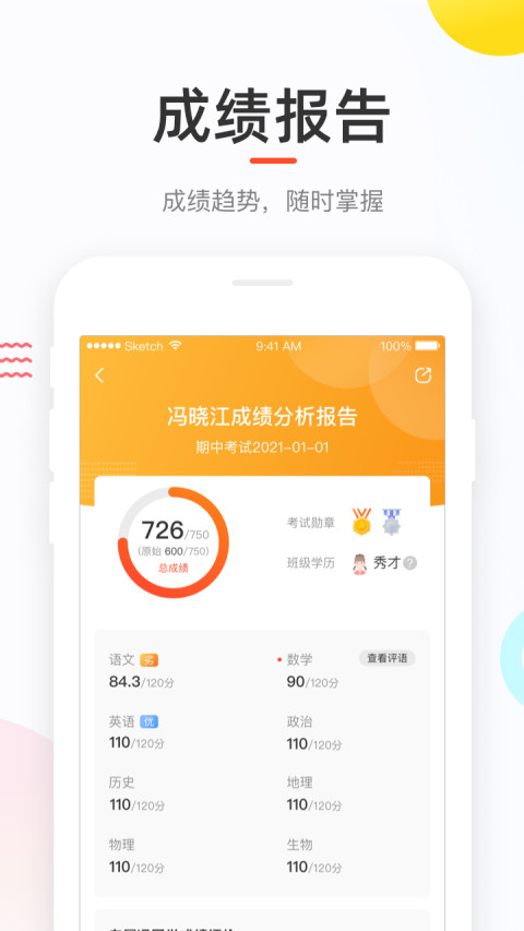 好分数家长版v3.25.0截图3