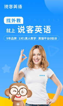 說(shuō)客英語(yǔ)截圖
