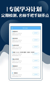 外科主治醫(yī)師考試寶典截圖