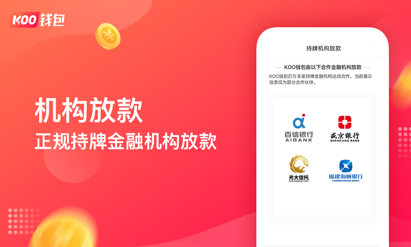 KOO钱包v3.5.0.21051101截图2