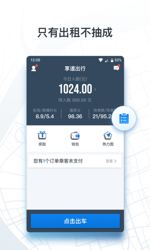 申程出行司机v1.5.0截图2