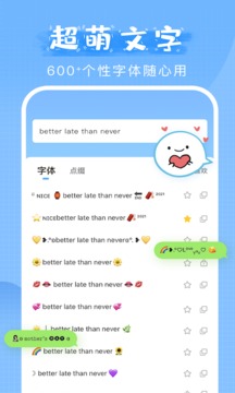 萌文字截圖