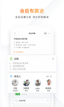 邁聆會議截圖