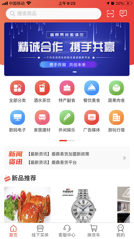 盾鼎易货截图1