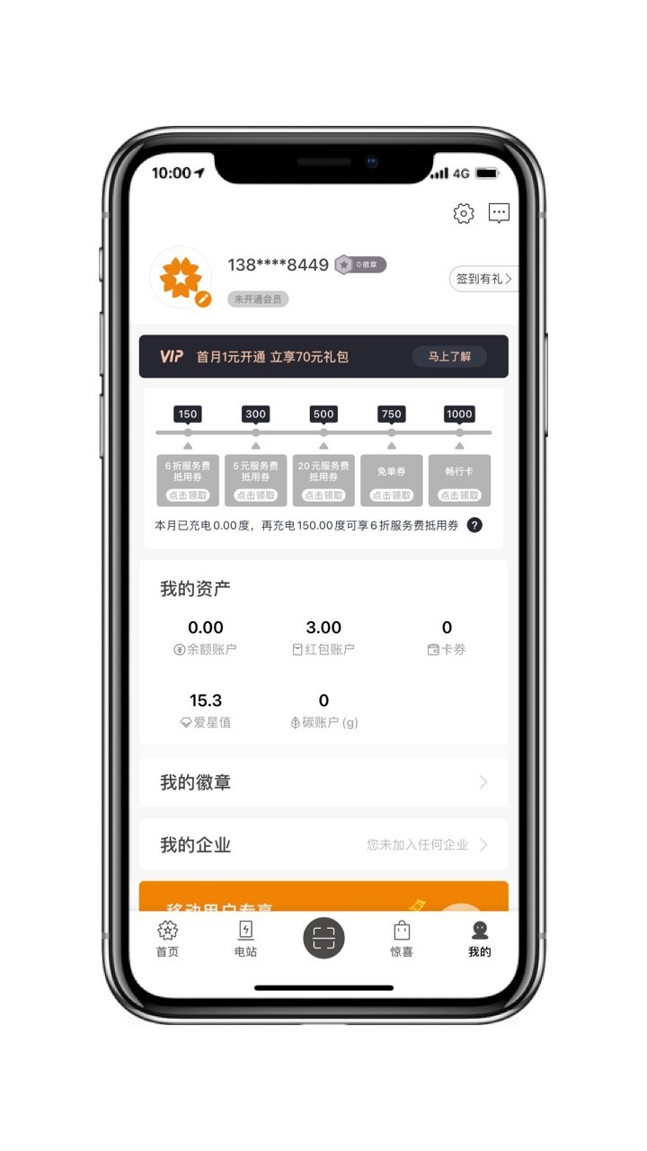 星星充電截圖預(yù)覽