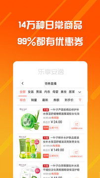 樂(lè)享安逸截圖