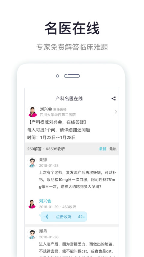 呗呗医生v6.4.1截图1