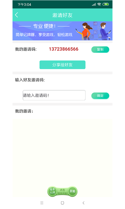 简单记牌器v210716.1B截图2