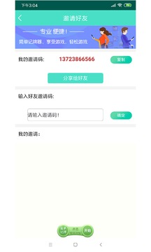 簡單記牌器截圖