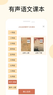 有聲語文截圖