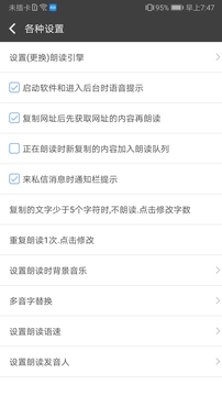 文字朗讀神器截圖