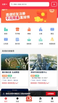 房缘应用截图1