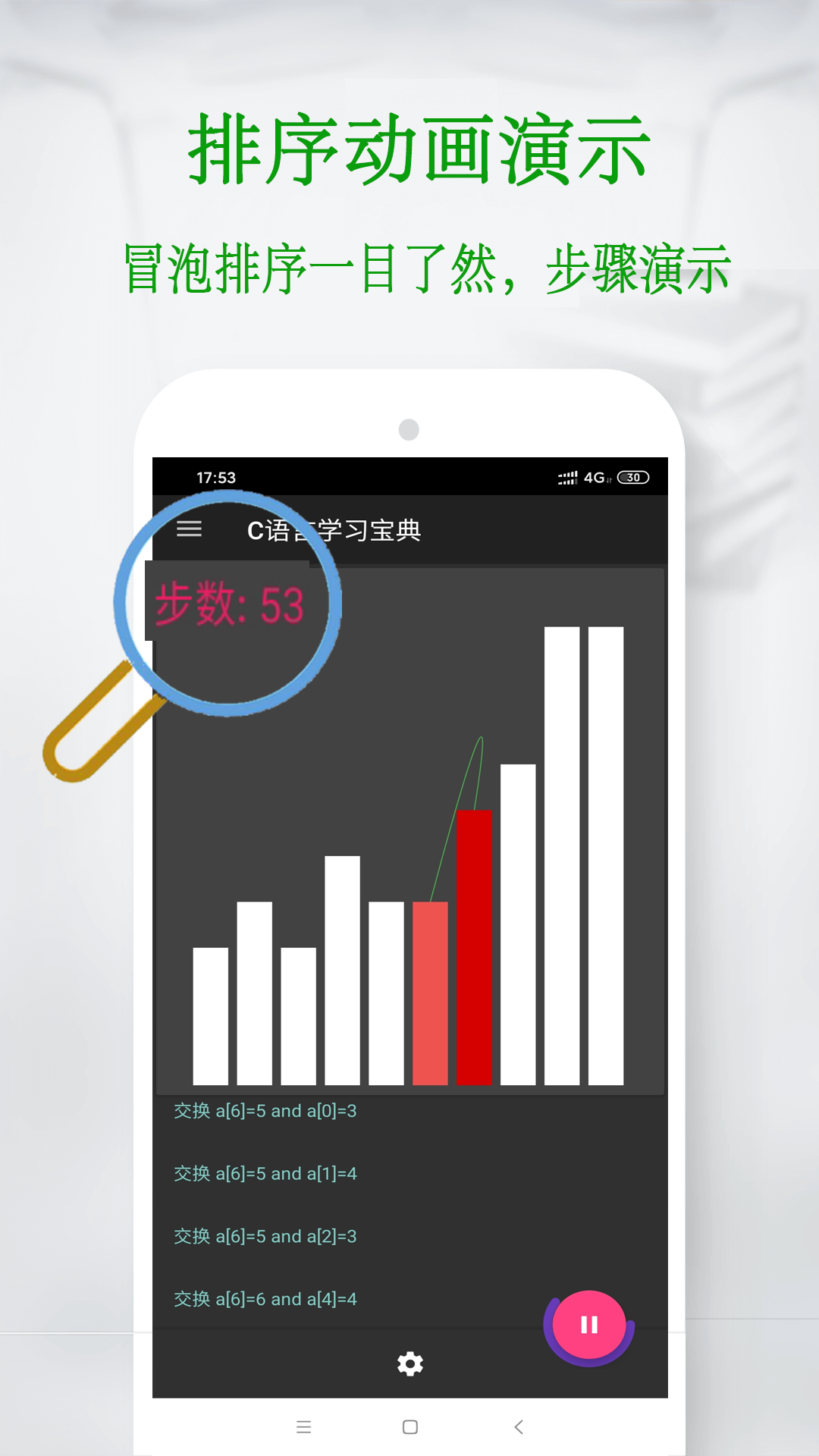 C语言学习宝典v5.7.6截图2