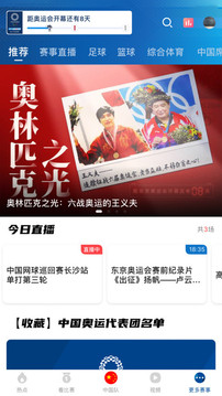 央視體育截圖
