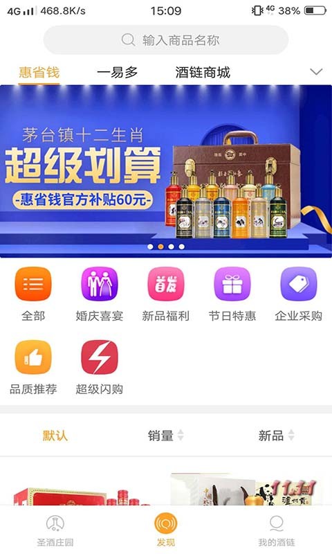 酒链极速版v4.1.5截图2