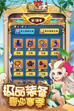 家園衛(wèi)士截圖