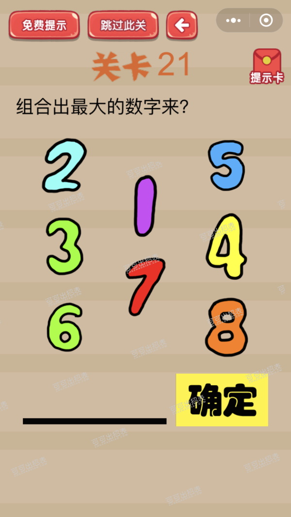 疯狂抓数字截图1