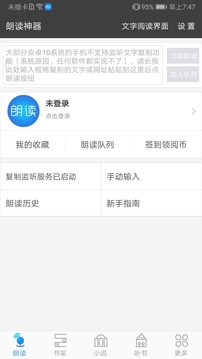 文字朗讀神器截圖
