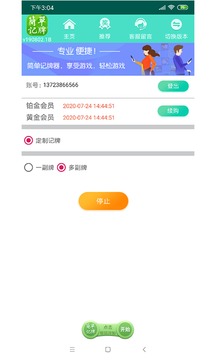 簡單記牌器截圖