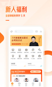 極客時(shí)間截圖