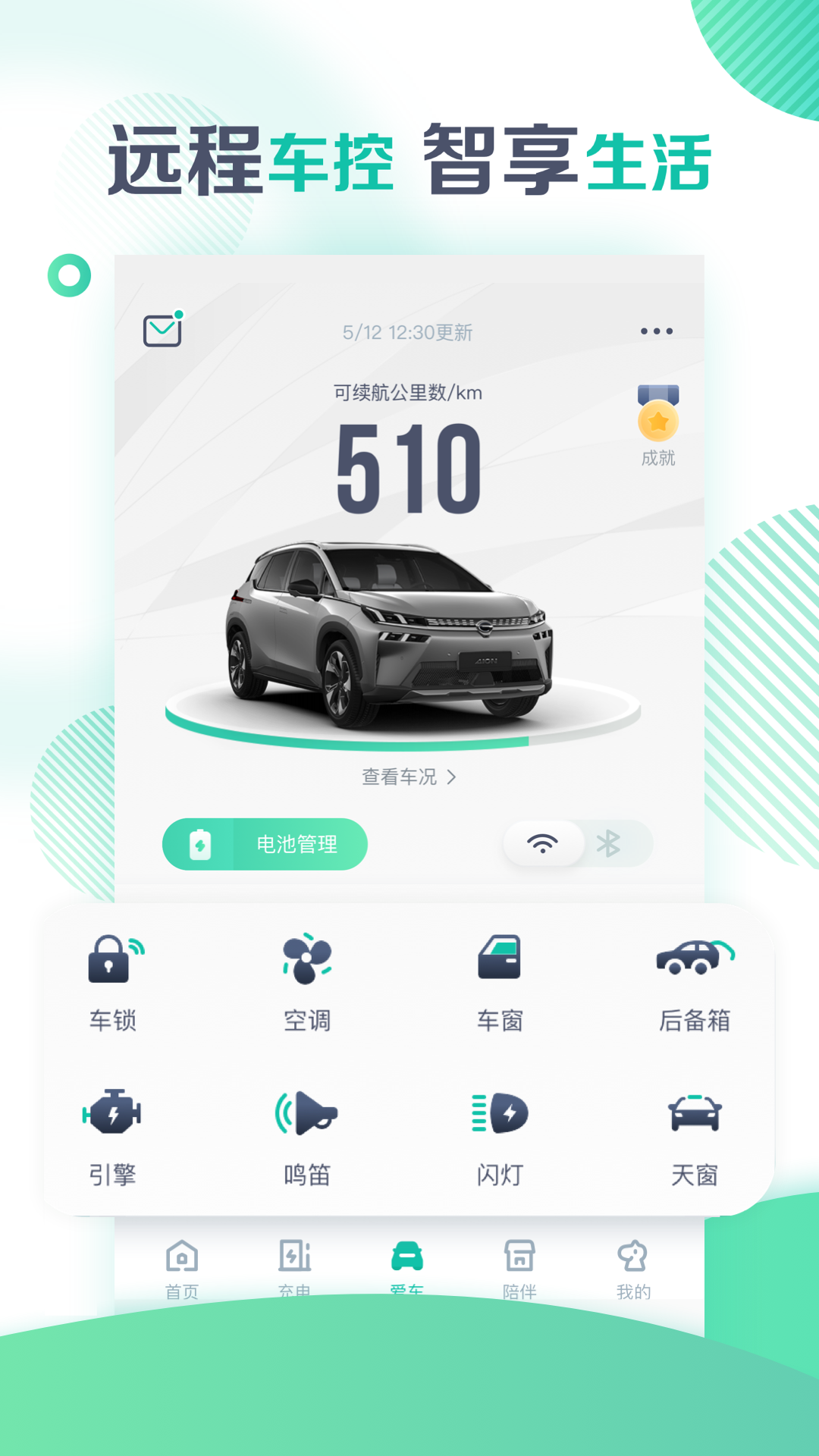 广汽埃安v2.7.6截图1