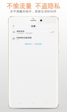 水平儀截圖