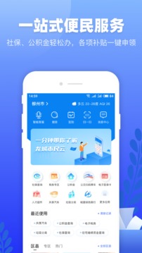 龍城市民云截圖