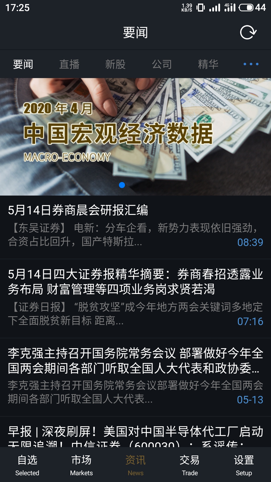 中金手机证券截图3